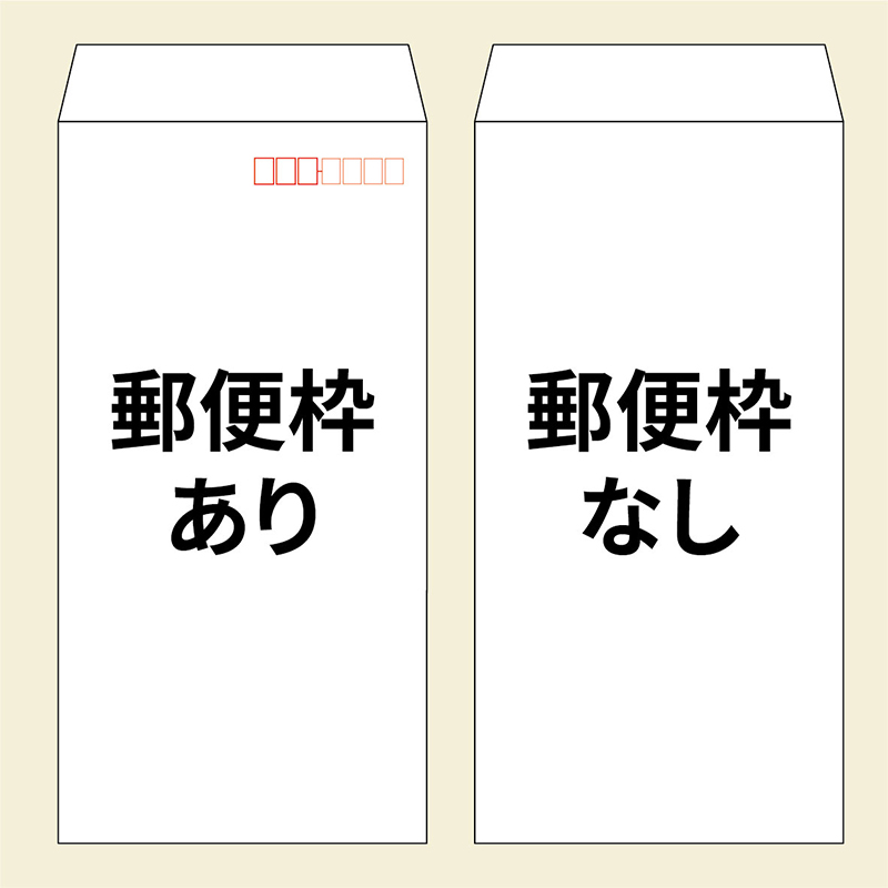 長3封筒