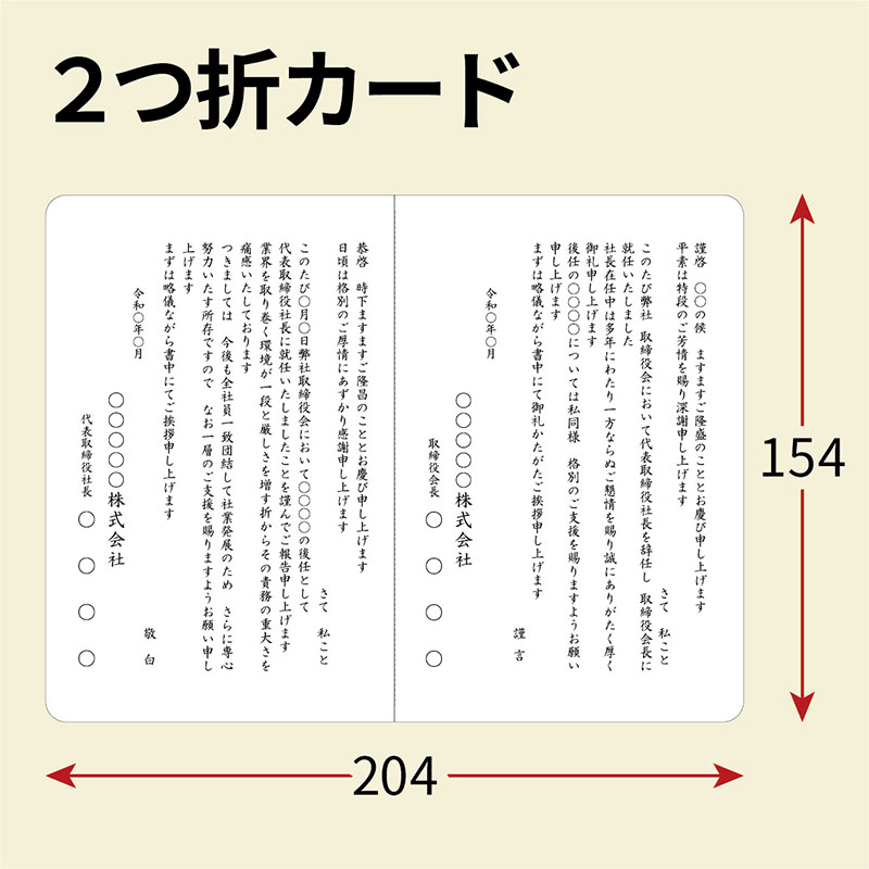 2つ折カード（Wケント2号）