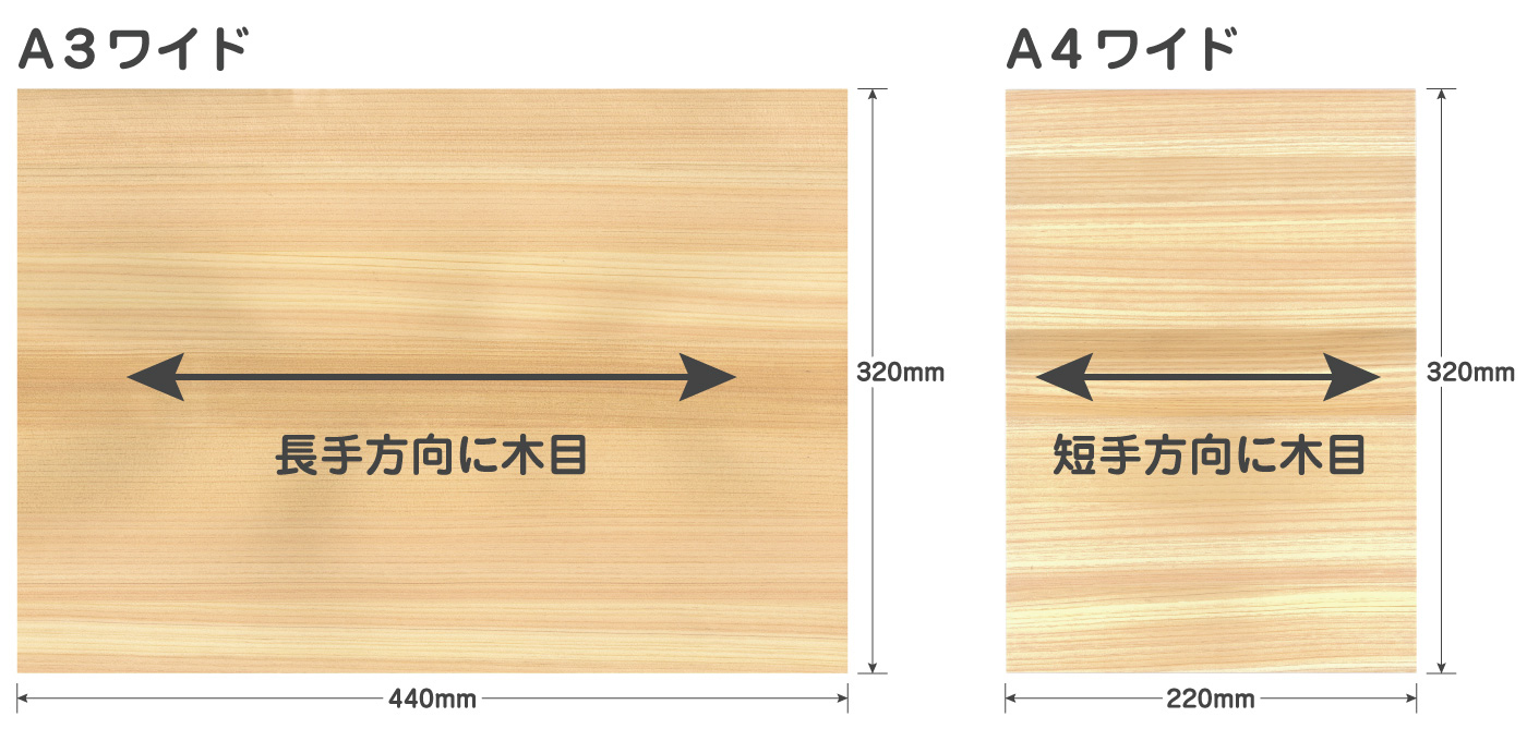 木の用紙（A3ワイド・A4ワイド）