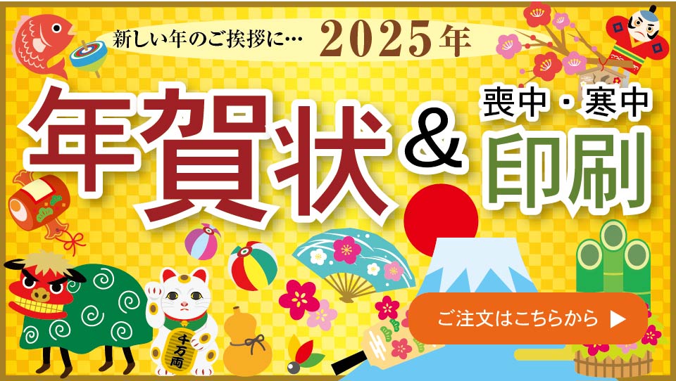 「楽天印刷広場」にて年賀状販売中